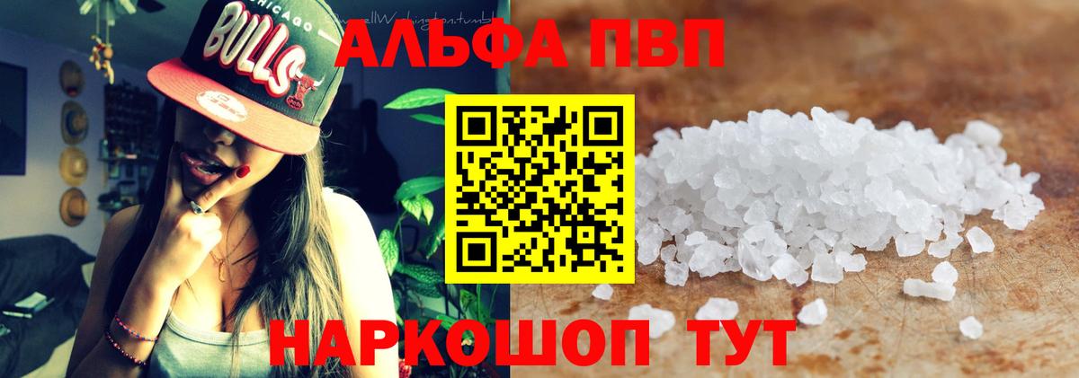 A PVP Соль Кубинка