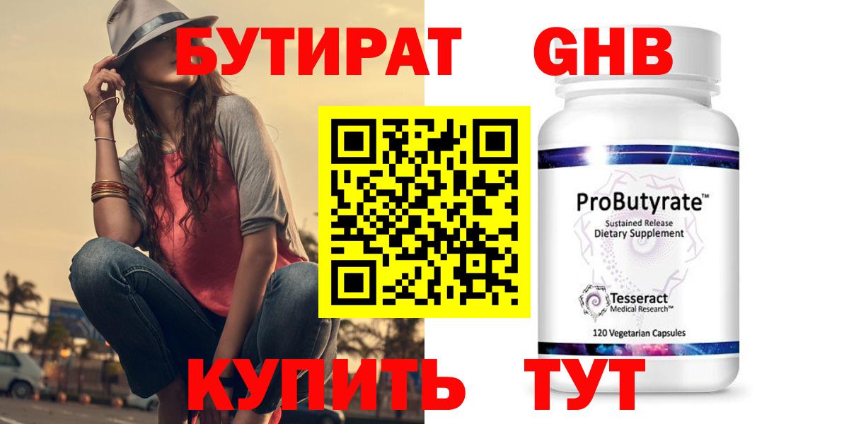 БУТИРАТ 1.4BDO Кубинка