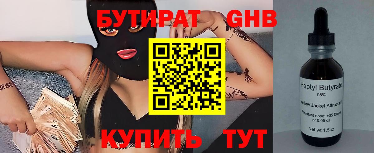 Бутират вода  Вход с VPN  Кубинка 