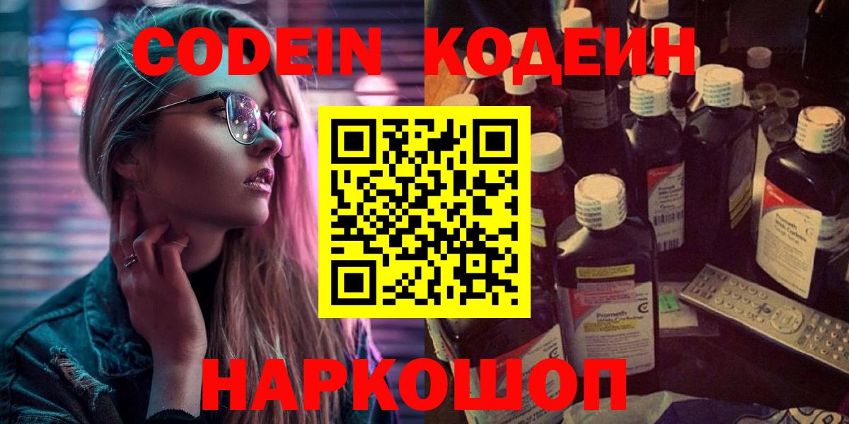 Кодеиновый сироп Lean Purple Drank Кубинка