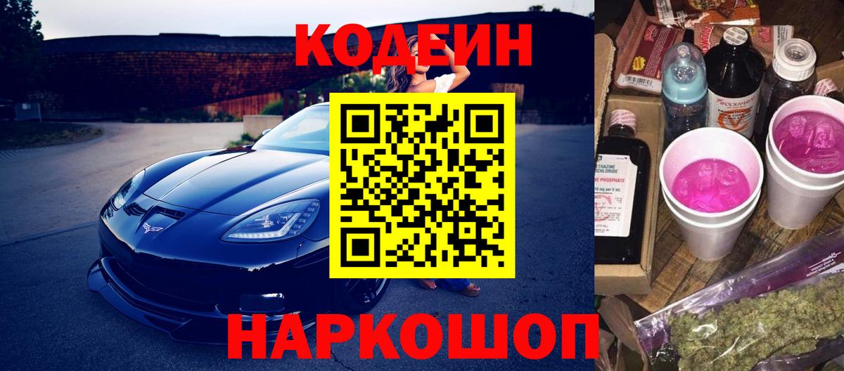 Кодеиновый сироп Lean Purple Drank  Кодеиновый сироп Lean Purple Drank  Кубинка  Вход с VPN 