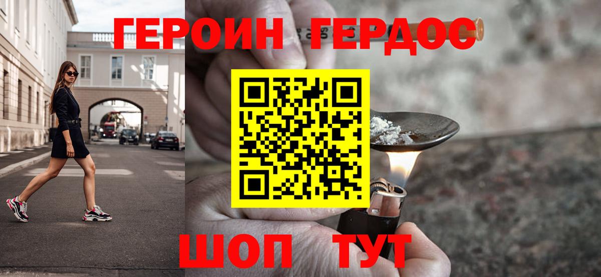 ГЕРОИН Афган  Вход с VPN  Кубинка 