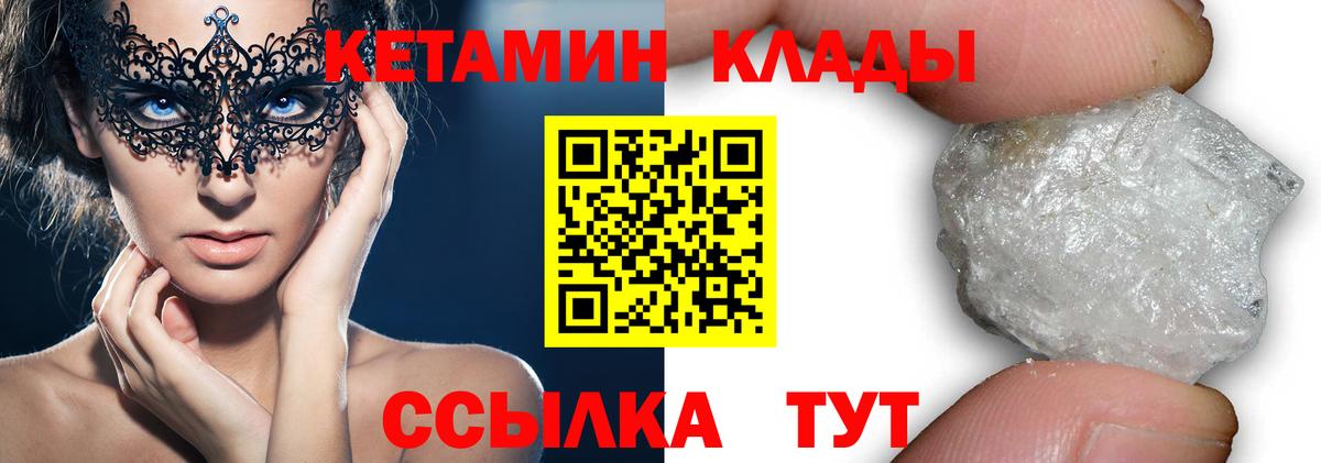 КЕТАМИН VHQ Кубинка