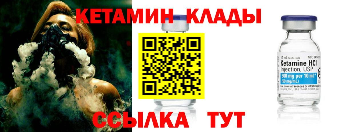 КЕТАМИН VHQ  Кетамин ketamine  Вход с VPN  Кубинка 