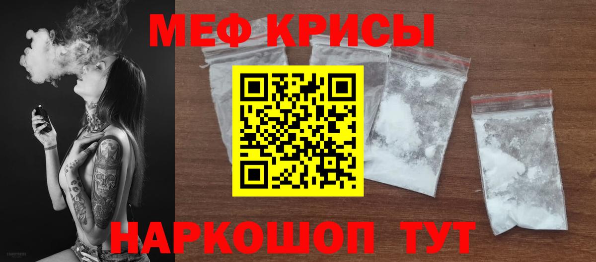Мефедрон кристаллы Кубинка